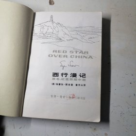 西行漫记，原名，红星照耀中国，