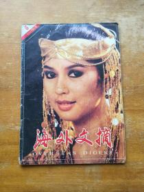 海外文摘1986年第六期