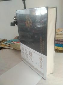 讲述中国历史（美国历史学家魏斐德数十年中国史研究集大成之作！史景迁、傅高义、周锡瑞、裴宜理等汉学家联袂导读！）