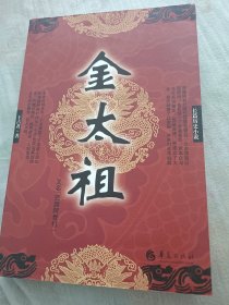 金太祖