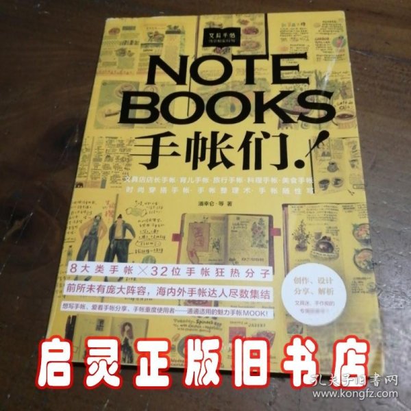 文具手帖：偶尔相见特刊 NOTEBOOKS手帐们！