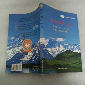 修行者的一日
