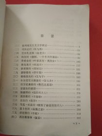 外国文学五十五讲下册