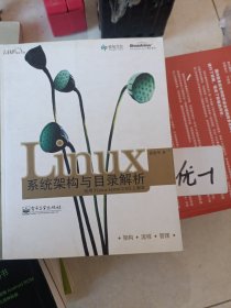 Linux系统架构与目录解析