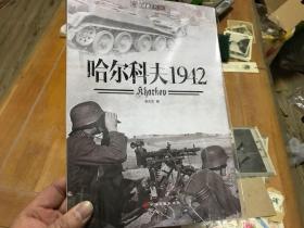 哈尔科夫1942   内4门2层