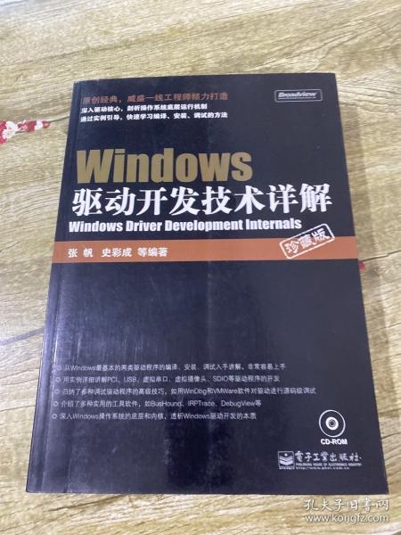 Windows驱动开发技术详解