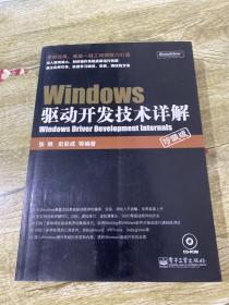 Windows驱动开发技术详解