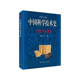 中国科学技术史－造纸与印刷卷