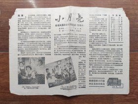 1959年电影说明书《小月亮》