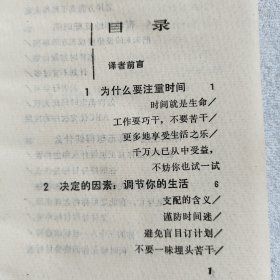 现代生活与时间支配