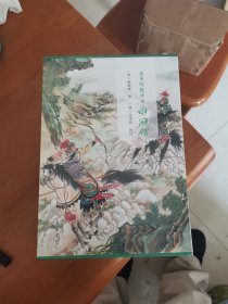 【限量300册毛边本】金圣叹批评本水浒传