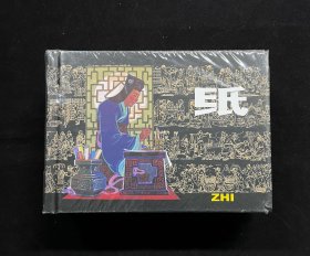 上美50开小精装《四大发明》 《纸》《指南针》《印刷》《火＊》