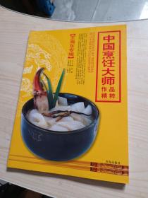 中國烹飪大師作品精粹·盧永良專輯