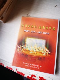 起舞科尔伈 放歌清华园 上下 迎新春 清华 通辽联谊会