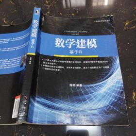 数学建模基于R薛毅机械工业出版社 9787111570684