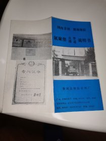 栾城县1种，工业史料商标说明书河北石家庄栾城区，