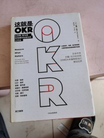 这就是OKR