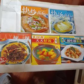 5本做菜的好书，快速成为做饭达人，快汤100款，快炒100款，辣一辣100道炒菜，天天好汤100例，越吃越苗条100例