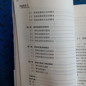 美丽和活力——传统村落的生命之基