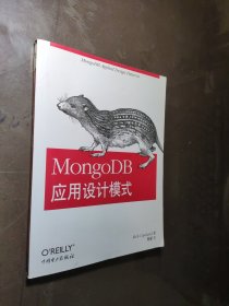 MongoDB应用设计模式