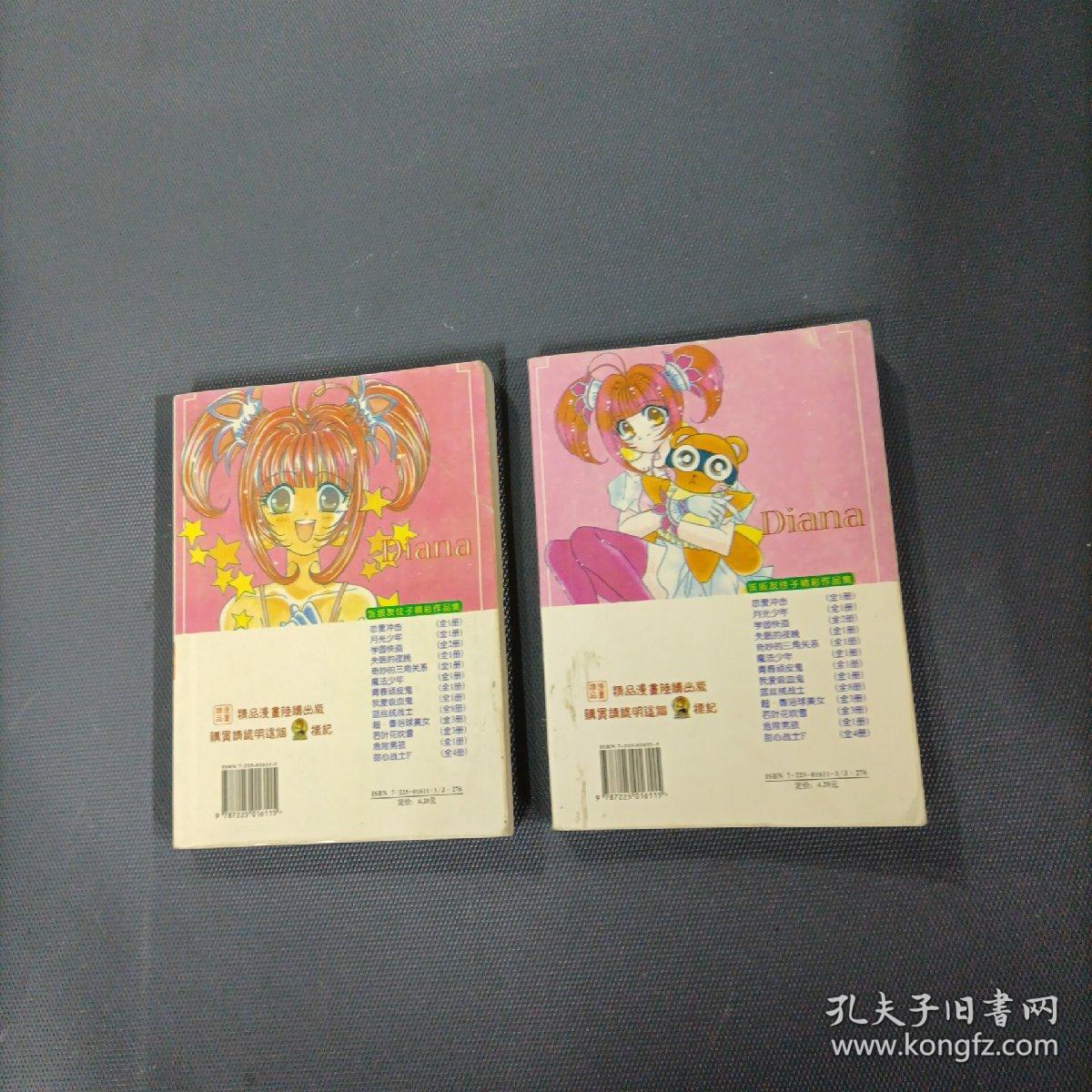 月光少女战士   （2册全）（货azz2）