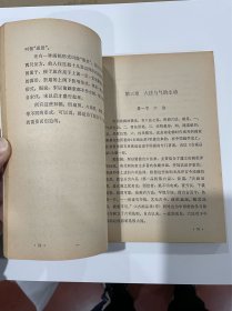 谈中国画,1980年1印,品见图