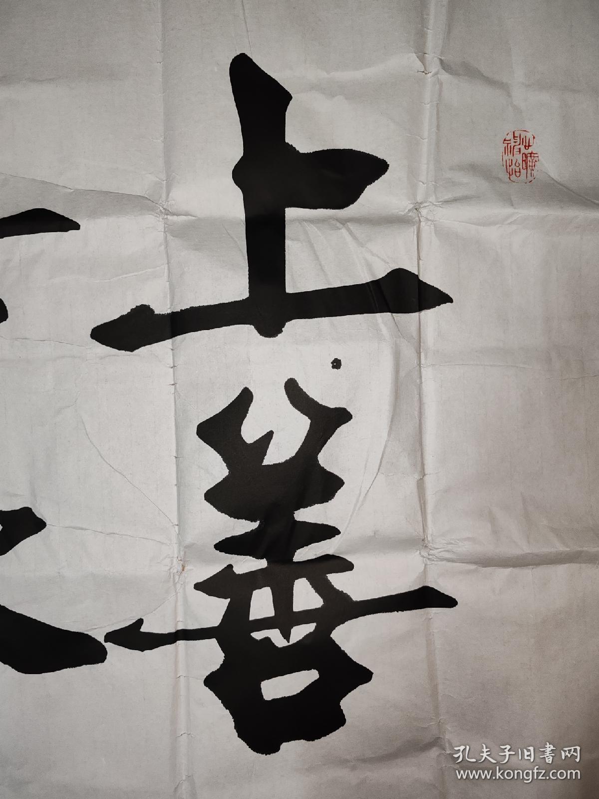 郑智   上善若水厚德载物