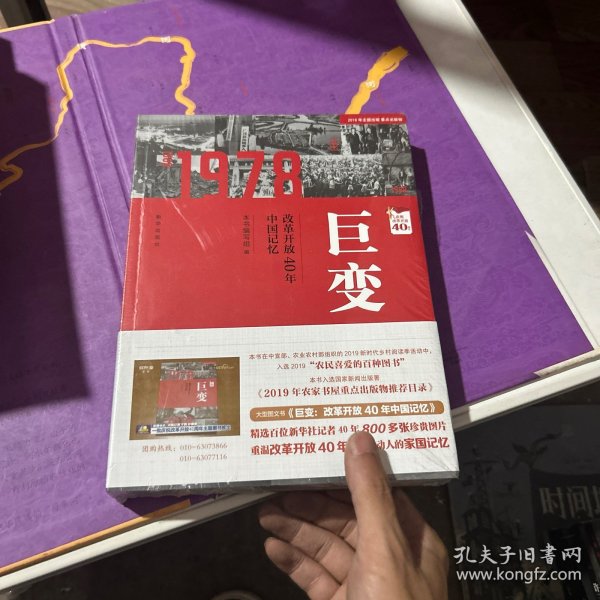 巨变：改革开放40年中国记忆