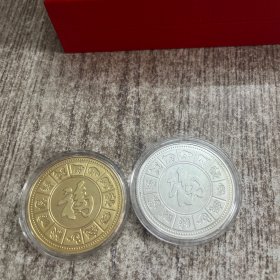 蛇年大吉 已巳年 纪念币 纪念章 2，一套2枚，品佳