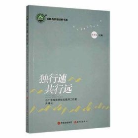 独行速 共行远:与广东省陈贵妹名教师工作室共成长