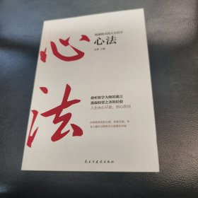 稻盛和夫的人生哲学心法