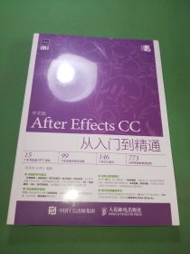 中文版After Effects CC从入门到精通