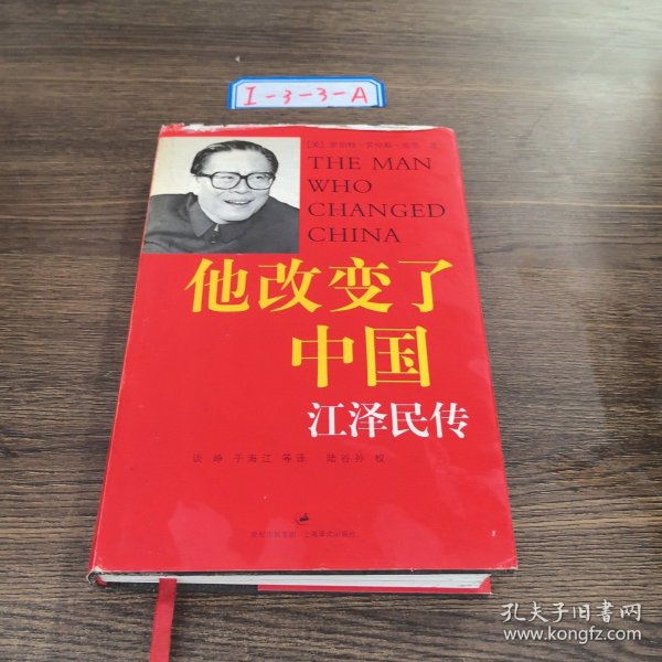 他改变了中国：江泽民传