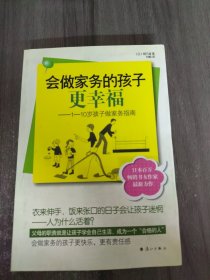 会做家务的孩子更幸福：1-10岁孩子做家务指南