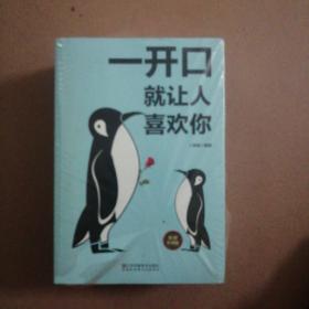 一开口就让人喜欢你  好好接话  会说话的人运气都不会太差  沃顿谈判课  深度社交