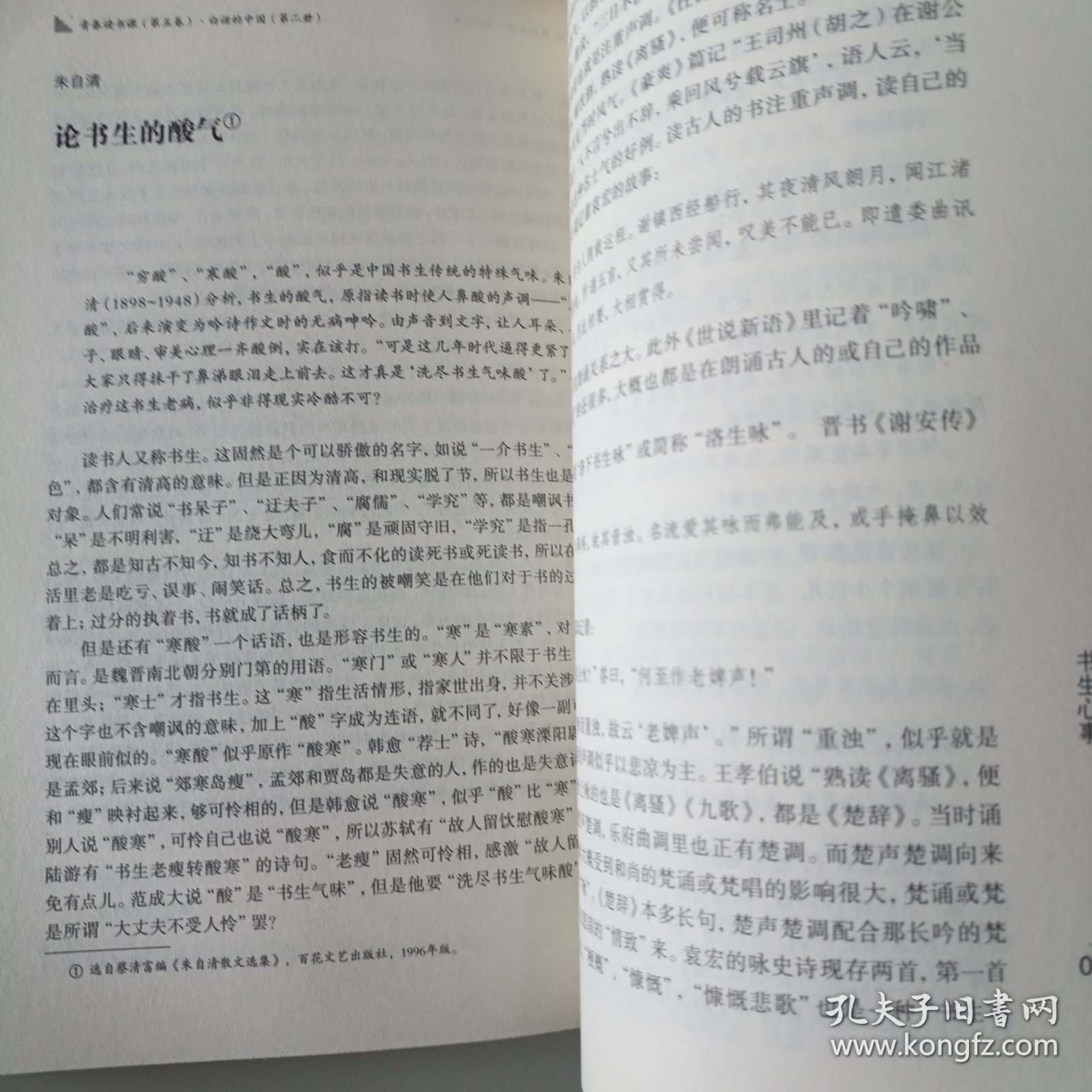 青春读书课·成长教育系列读本·白话的中国：二十世纪文读本