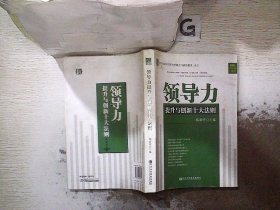 领导力提升与创新十大法则