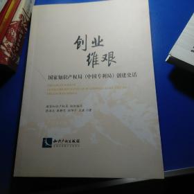 创业维艰