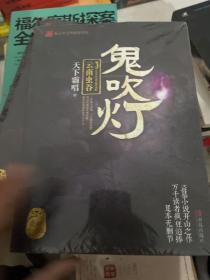 鬼吹灯3：云南虫谷