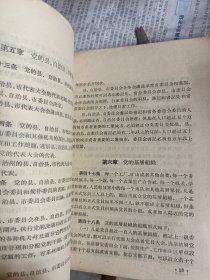 1956年一版一印，中国共产党章程，关于修改党的章程的报告