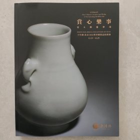 十竹斋（北京）2022秋季艺术品拍卖会 赏心乐事 瓷玉佛像专场