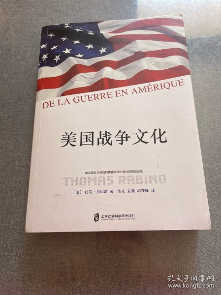 美国战争文化（De Le guerre en Amerique）