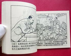 列宁在十月（大师顾炳鑫~作品）71年吉林版