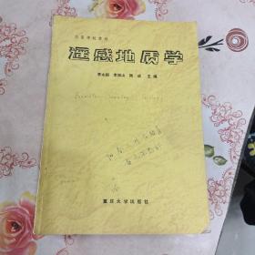 遙感地質(zhì)學(xué)