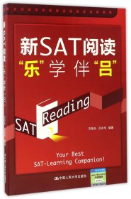 新SAT阅读乐学伴吕