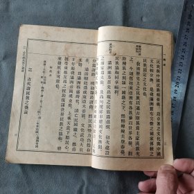 日伪泡陷区课本宣传满州国史资料 康德二年 康德圖書印刷所關眞印行 文教部著作 高級小學校 國史教科書 30课 96页一册全（封面有残有修见图