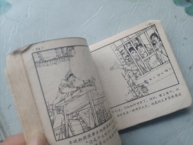 老版连环画 挺进报（下集）