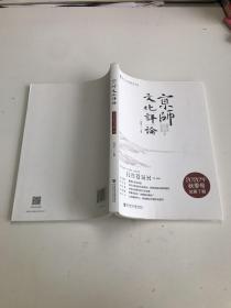 京师文化评论 2020年秋季号 总第7期