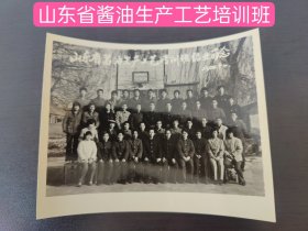 山东省酱油生产工艺培训班结业留念，1984年11月。