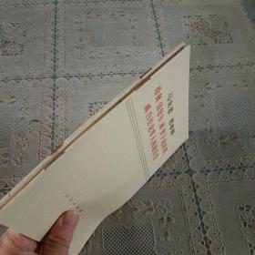列宁在论工会目前局势及托洛茨基和布哈林的错误  马克思恩格斯给奥倍倍尔威李卜克内西威白拉克等人的通告信